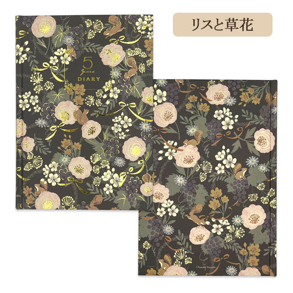 Tomoko Hayashi 5年日記 全2種類 Clothes-Pin(クローズ・ピン) DI