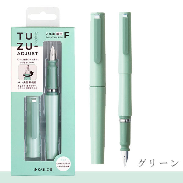 TUZU ADJUST（アジャスト）万年筆 パック [全5色] コンバーター内蔵 [細字/太字/中字] セーラー万年筆 12-0541