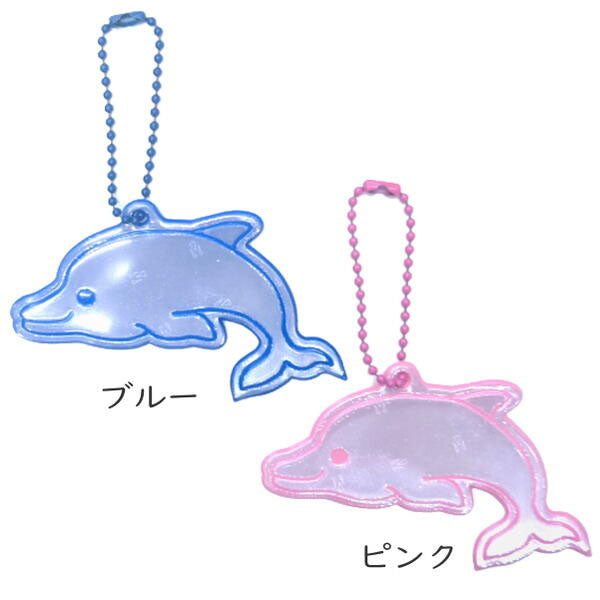 グリミス≪Glimmis≫ ドルフィン [全2色] リフレクター ■北欧発交通安全グッズ■ アルコデザイン グリミスドルフイン [M便 1/120]