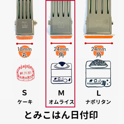 とみこはん 日付印 M [全2柄] 24mm角  サンビー tomik-date-M**