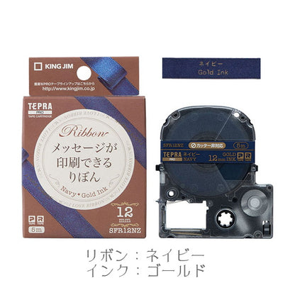 テプラPROテープカートリッジりぼん  12mm幅  キングジム SFR12