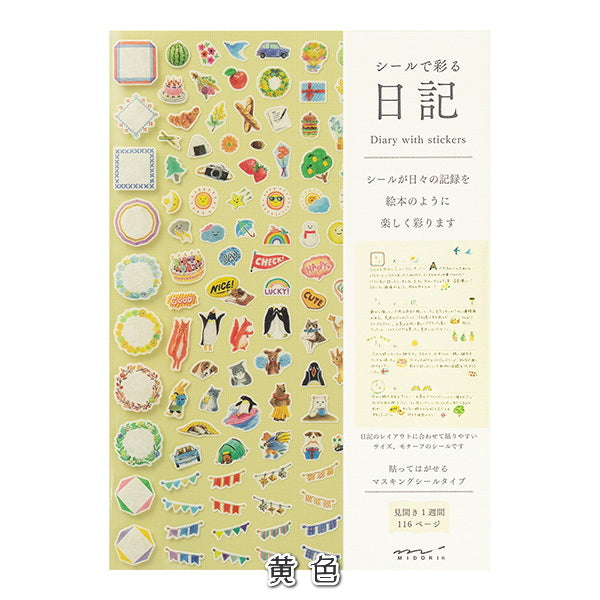 日記 シール付[全3色]デザインフィル　1289*【6冊までネコポス可】