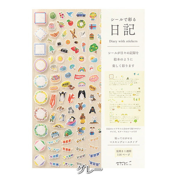 日記 シール付[全3色]デザインフィル　1289*【6冊までネコポス可】