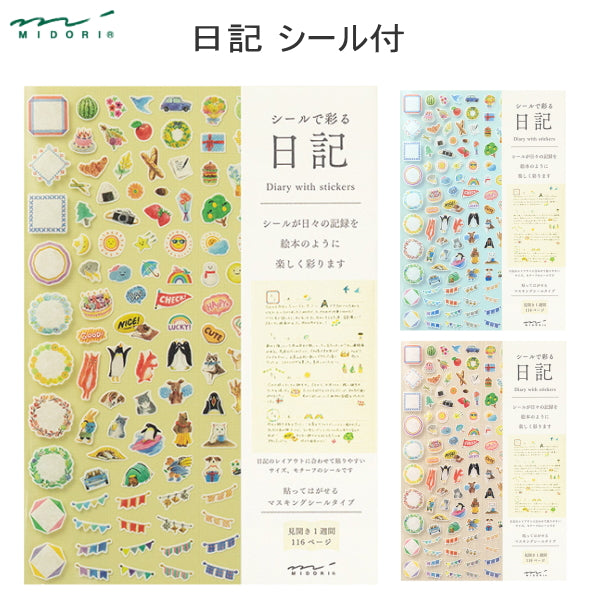 日記 シール付[全3色]デザインフィル　1289*【6冊までネコポス可】