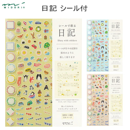 日記 シール付[全3色]デザインフィル　1289*【6冊までネコポス可】