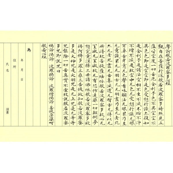 [極細毛筆]ではじめる写経セット　 あかしや　AZ-150TL