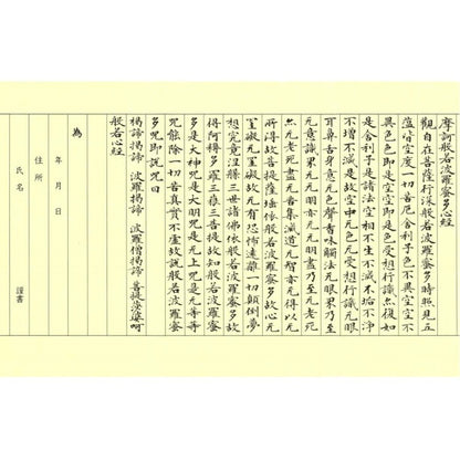 [極細毛筆]ではじめる写経セット　 あかしや　AZ-150TL