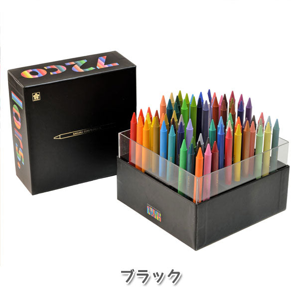 クーピーペンシルキューブボックス72 [全2色] サクラクレパス FY72BOX 【送料無料※】