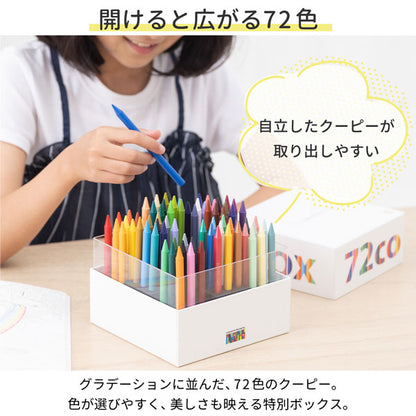 クーピーペンシルキューブボックス72 [全2色] サクラクレパス FY72BOX 【送料無料※】