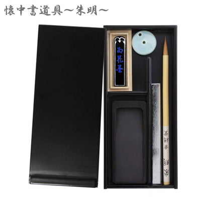 あかしや 懐中書道具　朱明
