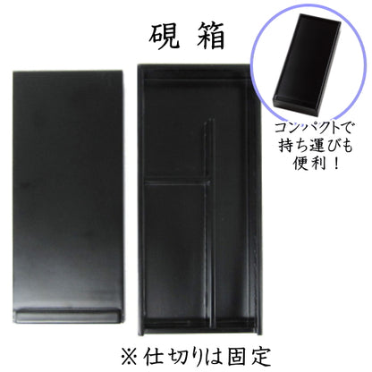 あかしや 懐中書道具　朱明