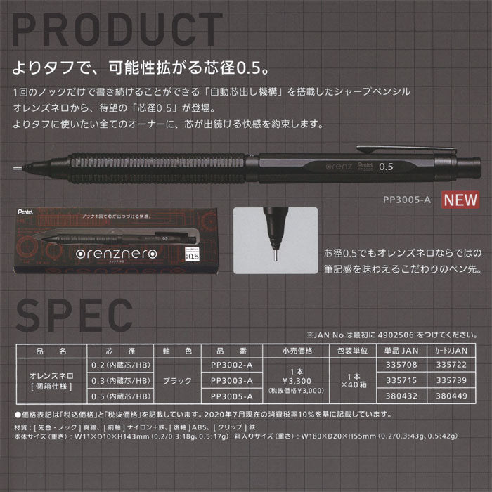 オレンズ ネロ　シャープペンシル　ブラック[0.5mm] 保証書付き　ぺんてる PP3005-A