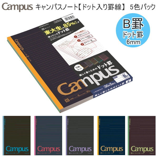 キャンパスノート《ブラックカラー》＜6mmドット罫(B罫)＞　　セミB5サイズ　コクヨ　ノ-3CDBTNX5