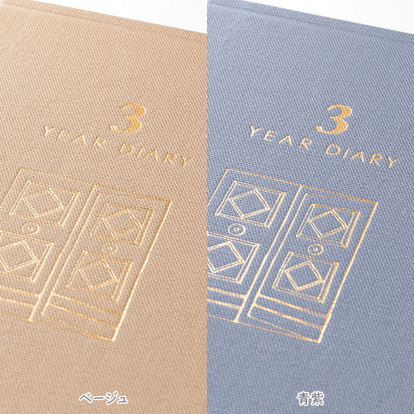 3年連用 扉 ミニ [全2色] デザインフィル(ミドリ) 12710/12711 – 文具