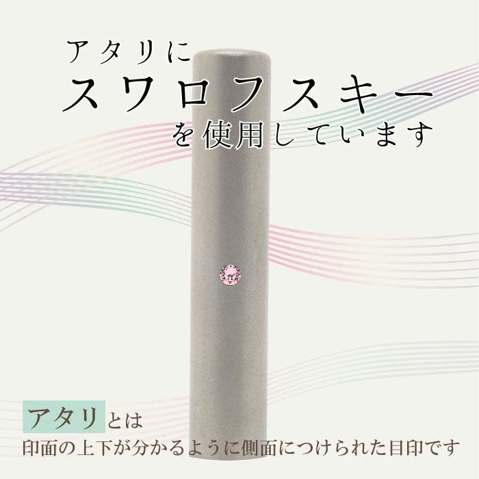 ★チタン印鑑キャンペーン開催中★実印 ミラーチタン スワロフスキー付き ピンクゴールド [15/16.5/18mm] 【送料無料】