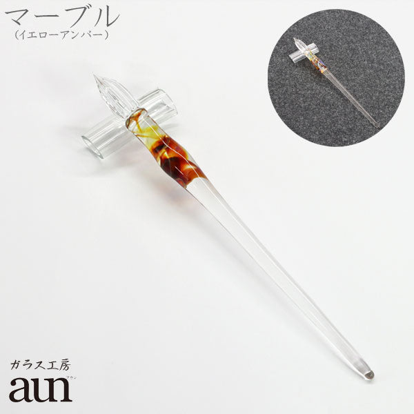 ガラスペン ガラス工房aun 「マーブル　”イエローアンバー”」