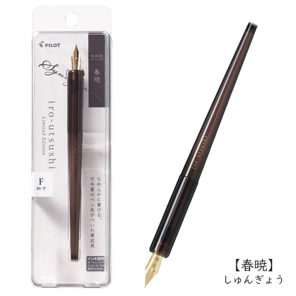 限定】iro-utsushi【いろうつし】つけペン (全5色) パイロット FIR24