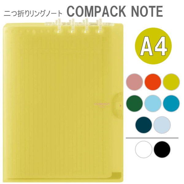 二つ折りリングノート 「コンパックノート」  A4サイズ [全10色]  キングジム 20-9956** 【1冊のみネコポス便対応可】