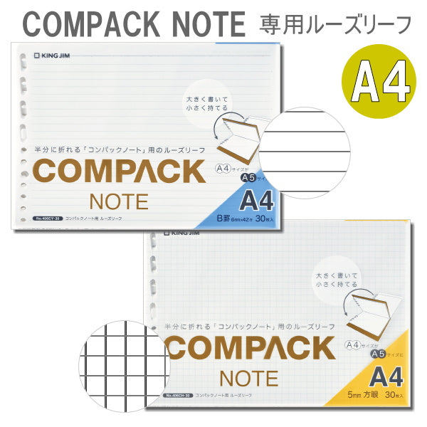 「コンパックノート」用ルーズリーフ A4サイズ [全2種類]  キングジム 20-406**-30 【ネコポス可】