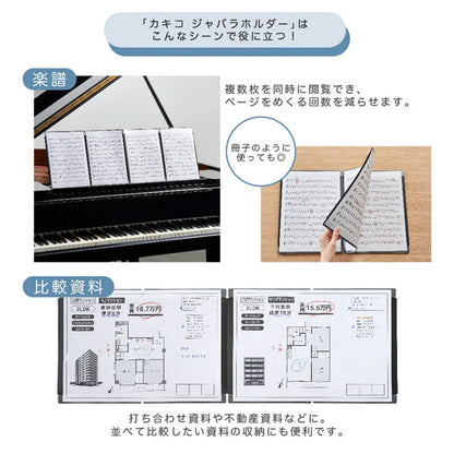 カキコ 《KAKIKO》 ジャバラホルダー A4 タテ型 [全2サイズ] キングジム 8605-BK