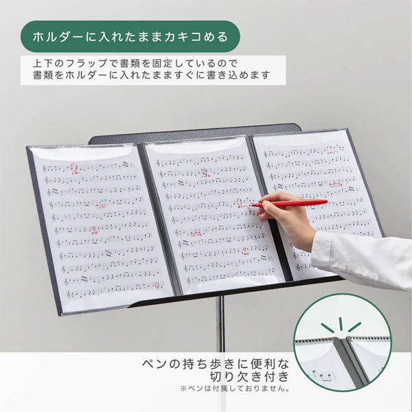 カキコ 《KAKIKO》 楽譜ホルダー A4 タテ型 [全2種] キングジム 8635-BK