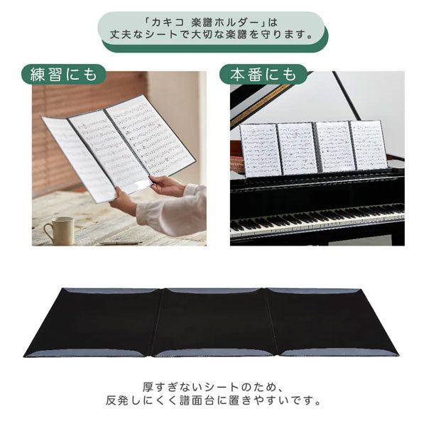 カキコ 《KAKIKO》 楽譜ホルダー A4 タテ型 [全2種] キングジム 8635-BK