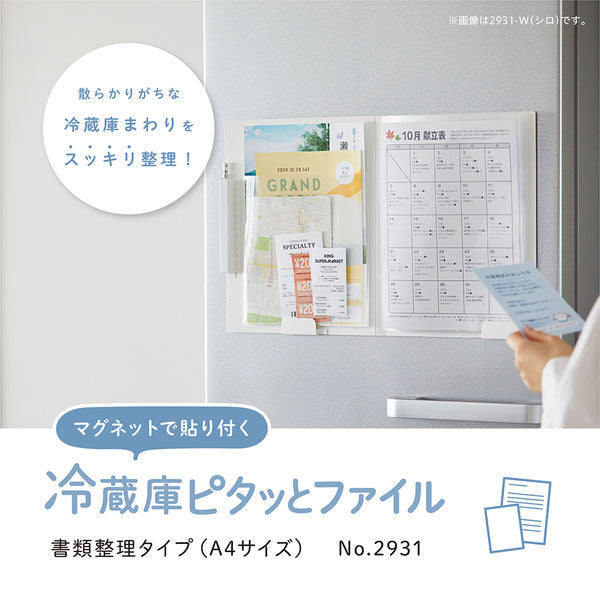 《スキットマン》 冷蔵庫ピタッとファイル 書類整理タイプ [全2色] キングジム 2931