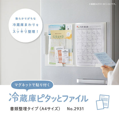 《スキットマン》 冷蔵庫ピタッとファイル 書類整理タイプ [全2色] キングジム 2931