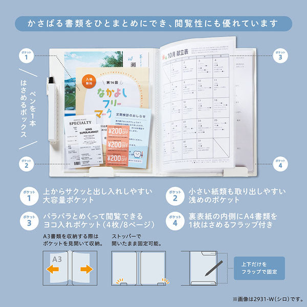 《スキットマン》 冷蔵庫ピタッとファイル 書類整理タイプ [全2色] キングジム 2931