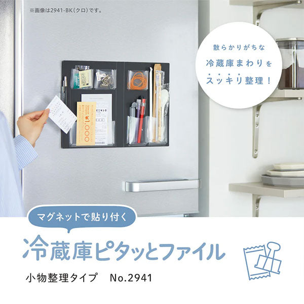 《スキットマン》 冷蔵庫ピタッとファイル 小物整理タイプ [全2色] キングジム 2941