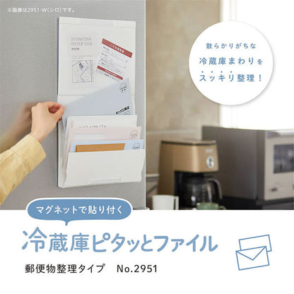 《スキットマン》 冷蔵庫ピタッとファイル 郵便物整理タイプ [全2色] キングジム 2951