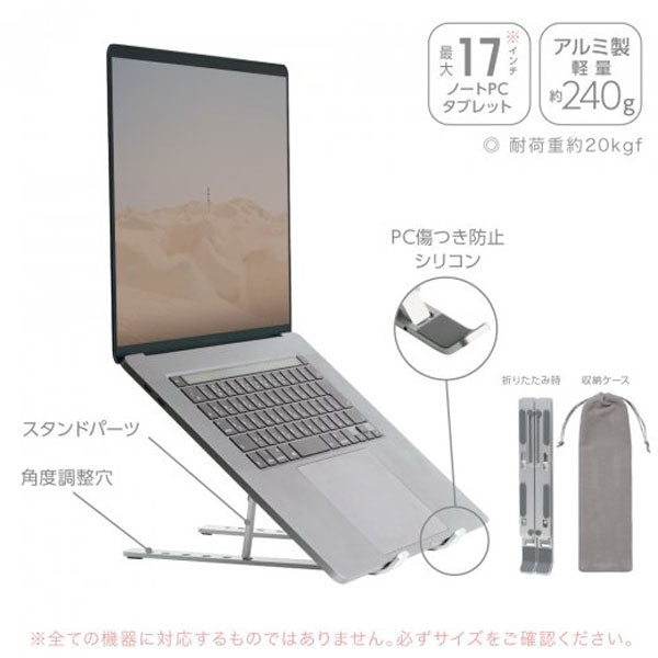 快適ノートパソコンスタンド　６段階角度調整 ソニック UT-5473-SV