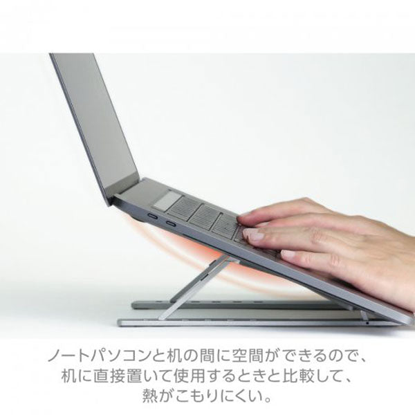 快適ノートパソコンスタンド　６段階角度調整 ソニック UT-5473-SV