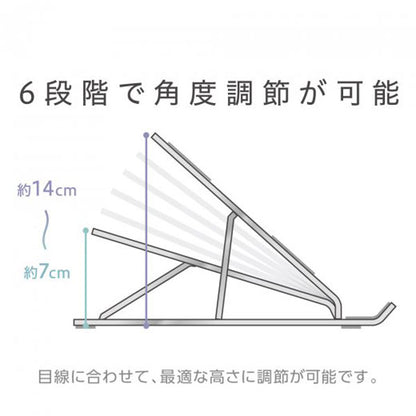 快適ノートパソコンスタンド　６段階角度調整 ソニック UT-5473-SV