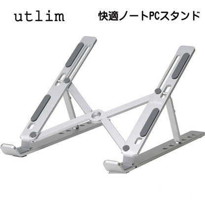 快適ノートパソコンスタンド　６段階角度調整 ソニック UT-5473-SV