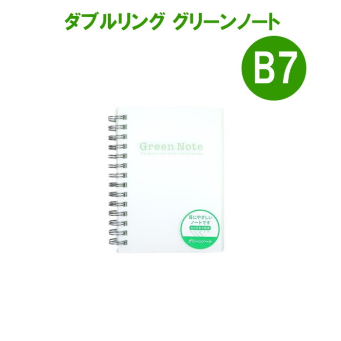 ダブルリング グリーンノート [B7] エイチエス IA-WRGN-B7 – 文具専門