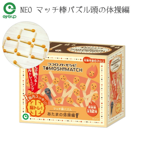 NEO マッチ棒パズル頭の体操編  　アイアップ 　NEOﾏﾂﾁﾎﾞｳﾊﾟｽﾞﾙ