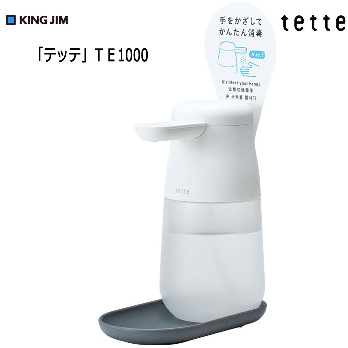 アルコールディスペンサー「テッテ」TE1000  シロ