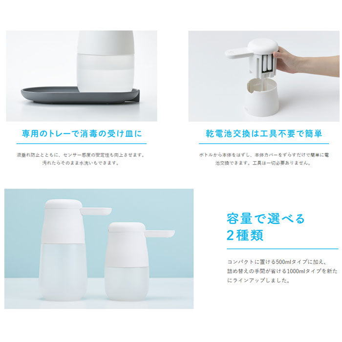 アルコールディスペンサー「テッテ」TE1000  シロ