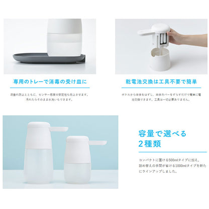 アルコールディスペンサー「テッテ」TE1000  シロ