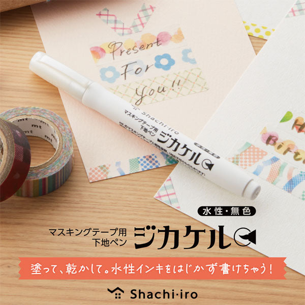 マスキングテープ用 下地ペン ジカケル (水性・無色) シヤチハタ KPF-MFB/H [M便 1/12]