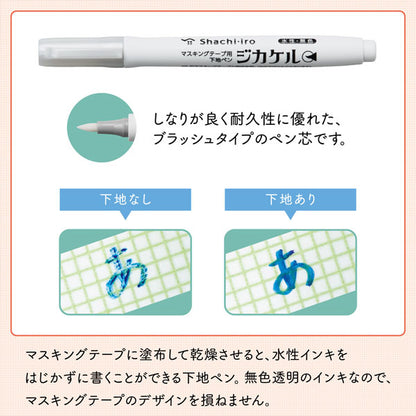 マスキングテープ用 下地ペン ジカケル (水性・無色) シヤチハタ KPF-MFB/H [M便 1/12]