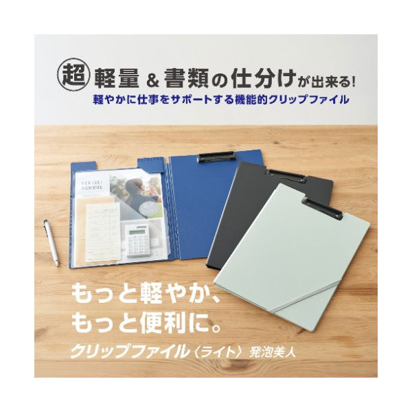 クリップファイル 《ライト》 発泡美人 A4 [全4色] セキセイ FB-3016