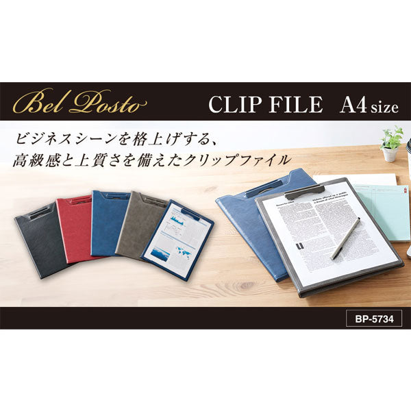 10/15宮本　ベルポスト クリップファイル (二つ折りタイプ) 全4色 [A4] セキセイ BP-5734-15/26/60/62