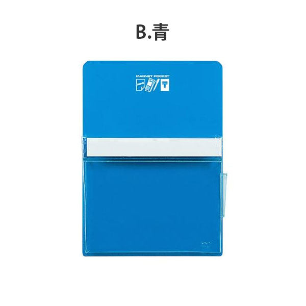 マグネットポケット B5 [全2色] コクヨ マク-501N [M便 1/2]