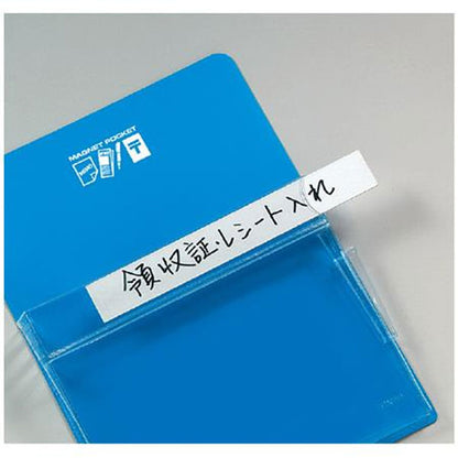 マグネットポケット B5 [全2色] コクヨ マク-501N [M便 1/2]