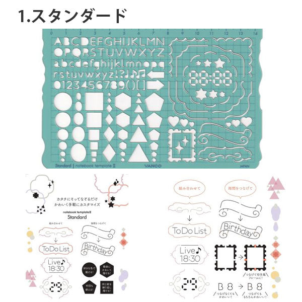 ノートブックテンプレート2 [全2種] 《VANCO》バンコ VC3956 – 文具