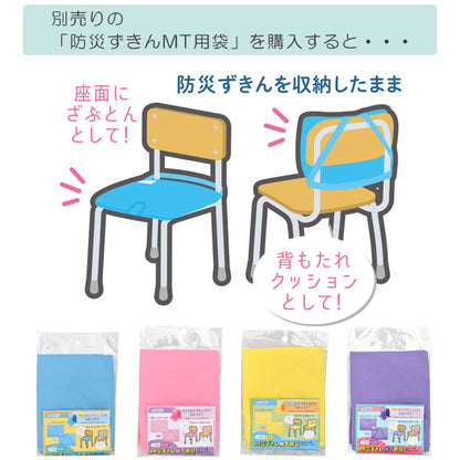 防災ずきんMT [全4色] デビカ 143530/143531/143532/143533　【取寄せ品】