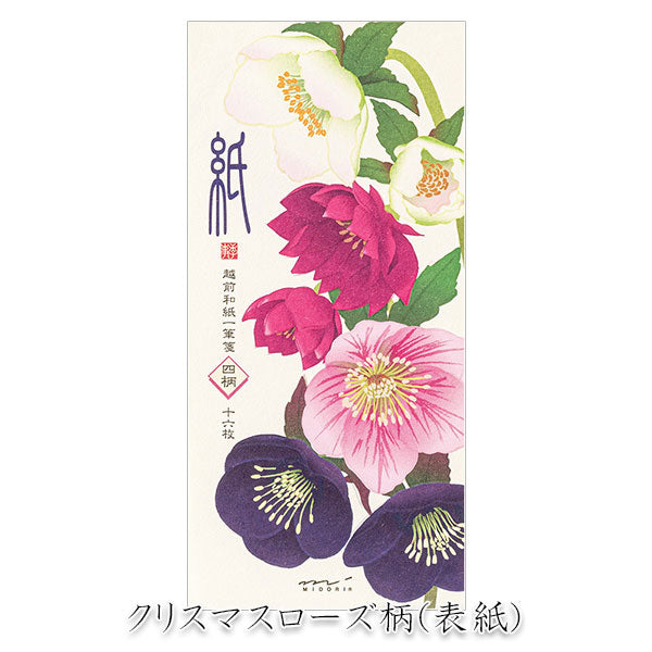 冬レター [一筆箋] 越前和紙・伊予和紙 16枚入り [全4種類] デザインフィル(ミドリ) 89577/8/9/80  [M便 1/8]