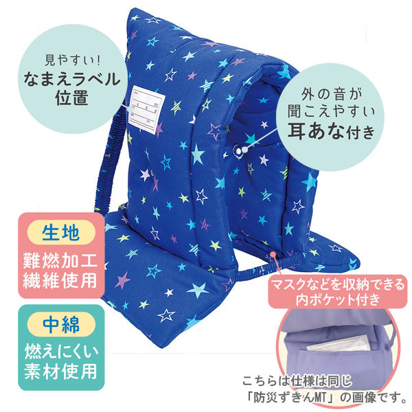 防災ずきんMT 柄付き [全2色] デビカ 143538/143539　【取寄せ品】